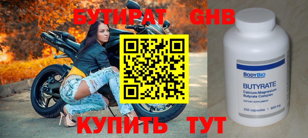 БУТИРАТ Butirat Родники