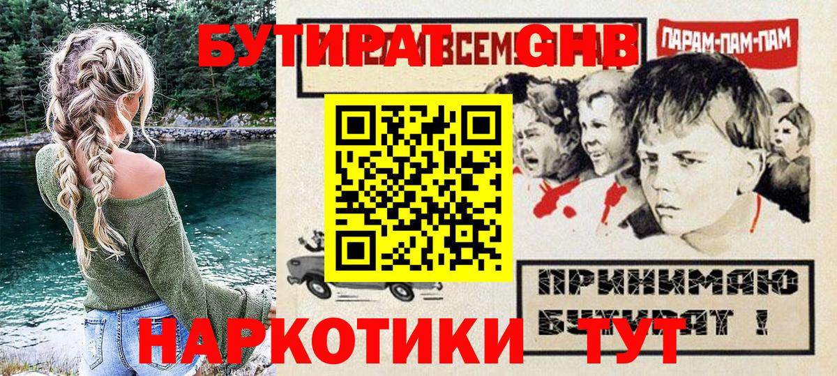 Бутират  Бутират BDO  Вход с VPN  Родники 