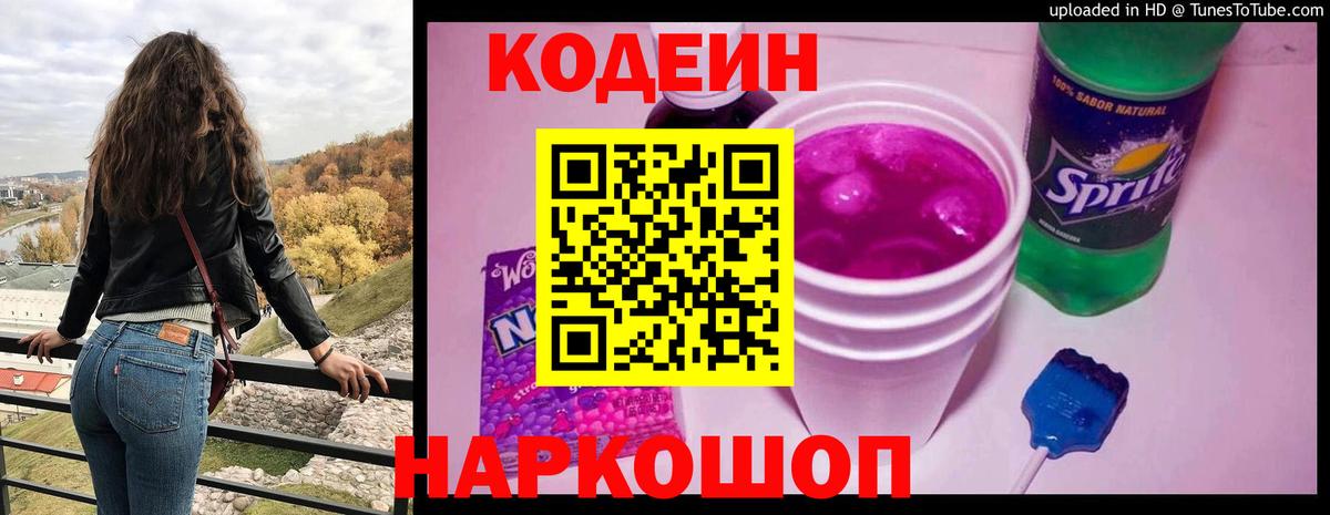 Родники  Кодеиновый сироп Lean напиток Lean (лин)  Вход с VPN 