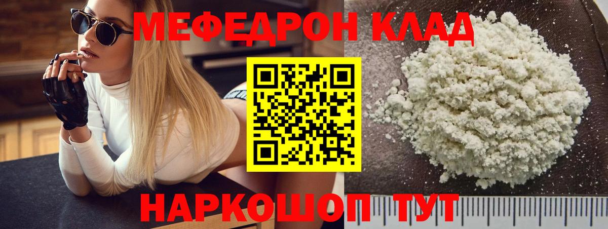 Мефедрон  Родники