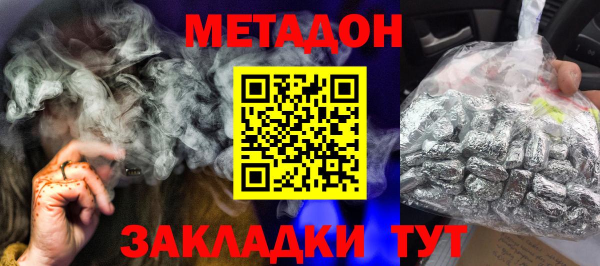 Метадон methadone  Вход с VPN  Родники  Метадон methadone 