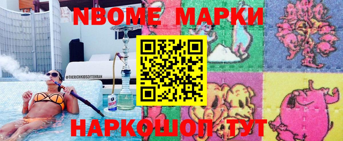 Марки N-bome 1,5мг Родники